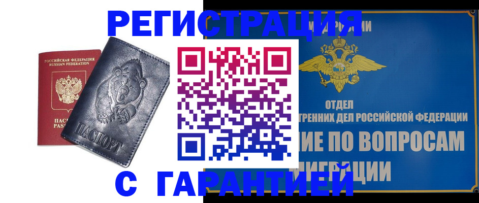 временная регистрация недорого в Чаплыгине